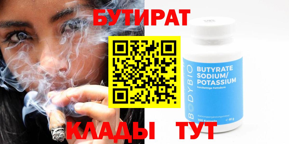 Бутират  Вход с VPN  Чита  БУТИРАТ вода 