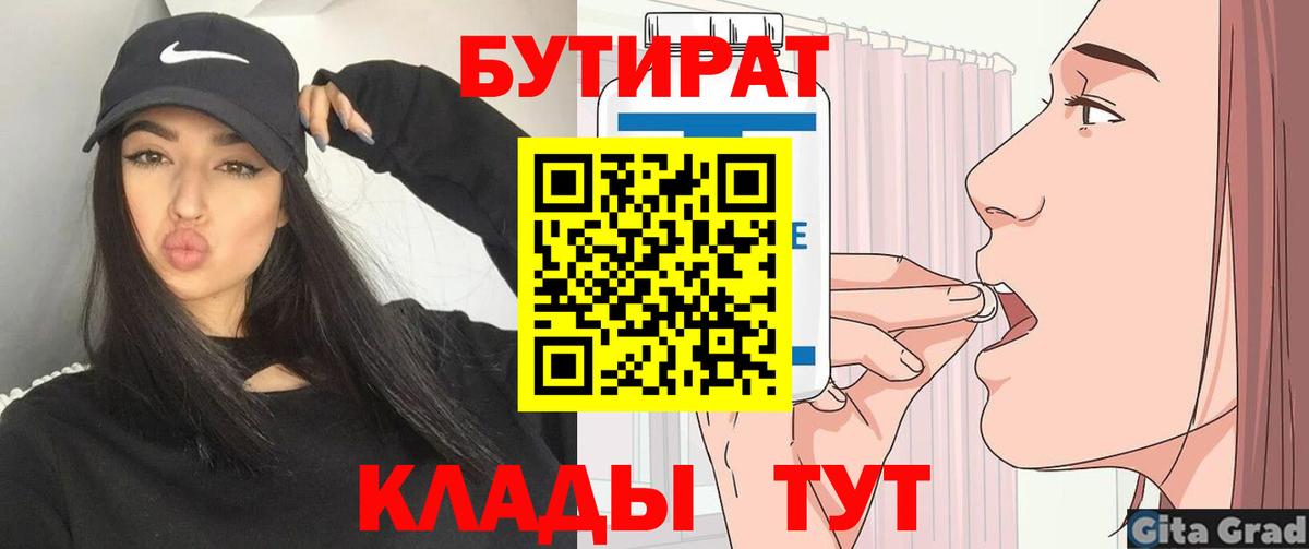БУТИРАТ бутик Чита