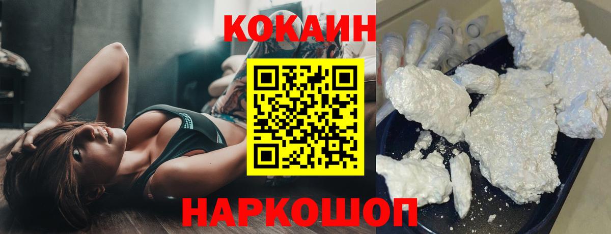 КОКАИН Колумбийский  Вход с VPN  Cocaine VHQ  Чита 