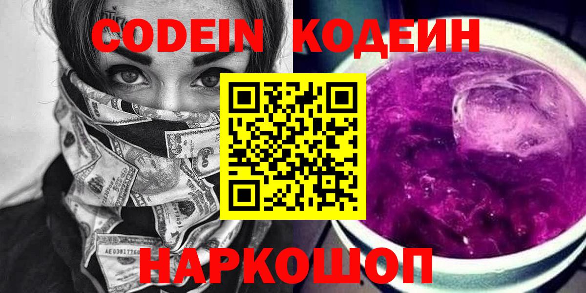 Кодеин напиток Lean (лин) Чита