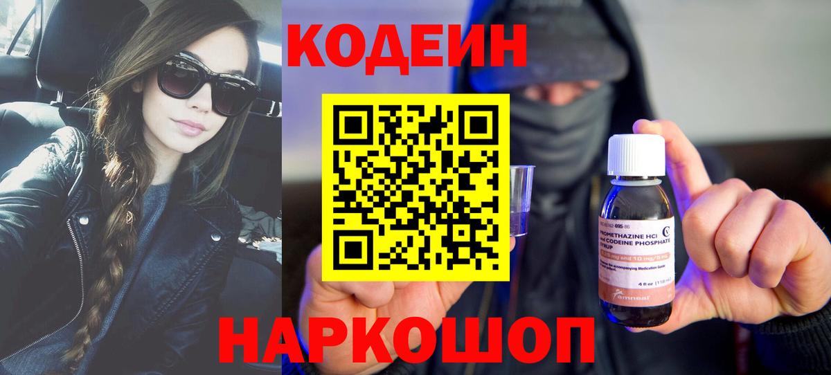Кодеиновый сироп Lean напиток Lean (лин)  Вход с VPN  Чита 