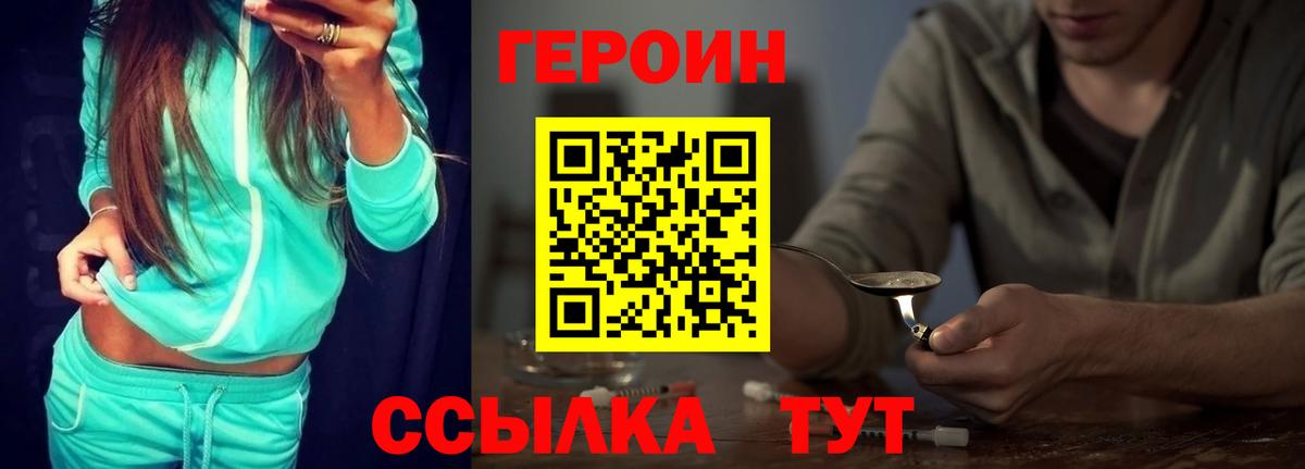 ГЕРОИН белый  Вход с VPN  Героин  Чита 