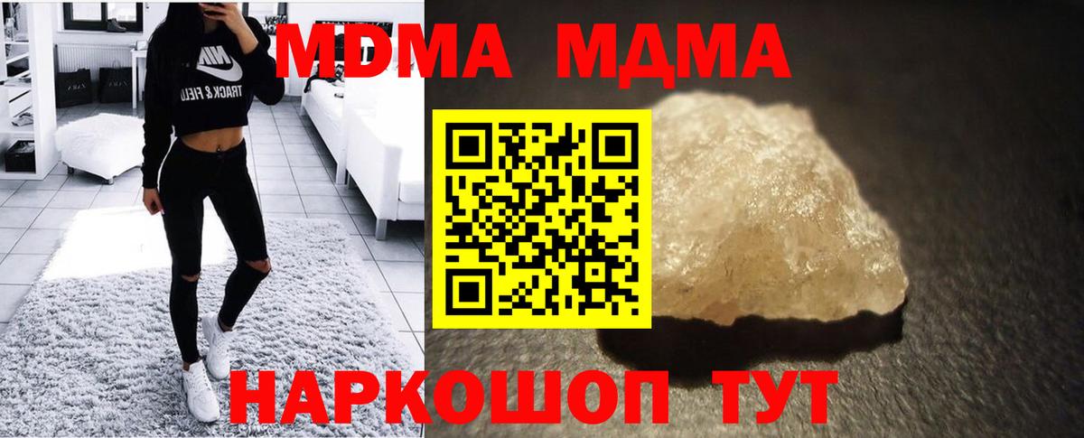 MDMA кристаллы Чита